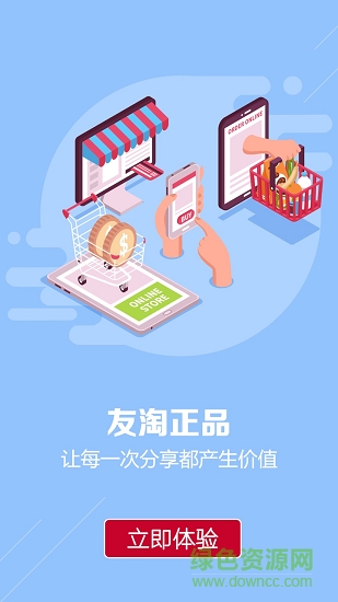 友淘正品app下载