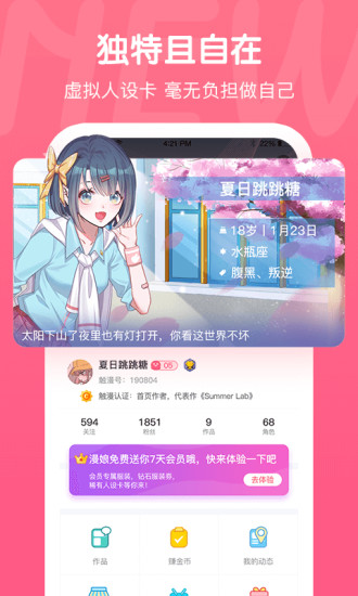 触漫ios版 v3.33.0 官方ihone版 3