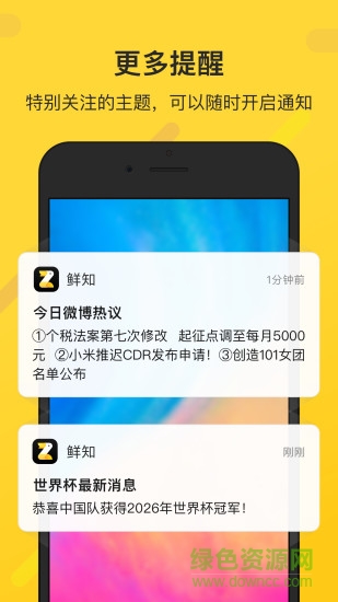 鲜知app