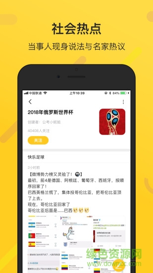 微博鲜知app v2.1.0 安卓版 1