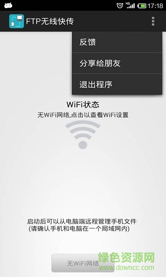 wifi文件传输手机版 v5.2.0 安卓版 3