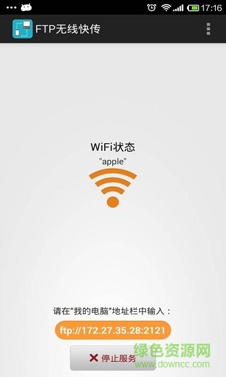 wifi文件传输手机版 v5.2.0 安卓版 1