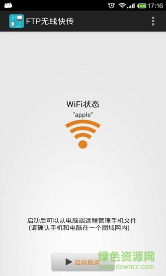 wifi文件传输手机版 v5.2.0 安卓版 0