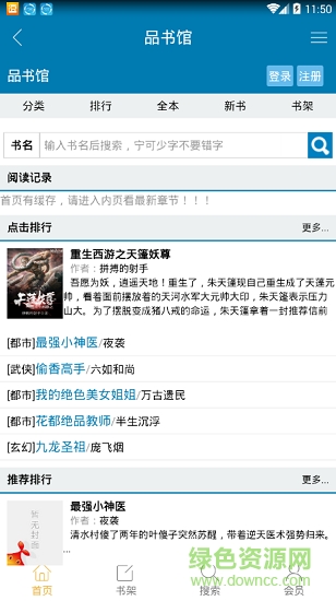 品书馆软件 v1.0.1 安卓版 1
