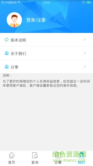 贵州社保ios版 v1.4.4 官方iphone版 3