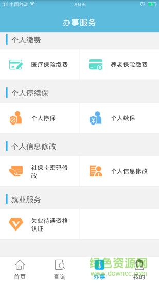 贵州社保ios版 v1.4.4 官方iphone版 2