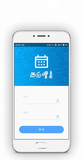 西瓜课表 v2.6.4 安卓版 0