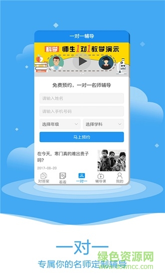 一起作业大师手机版 v1.2.1 安卓版1