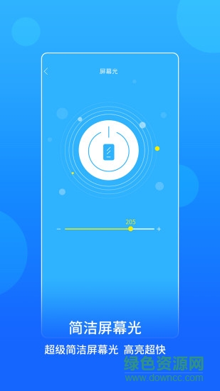 蓝光手电筒软件 v2.2.2 安卓版 3