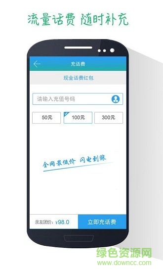 流量专享app下载