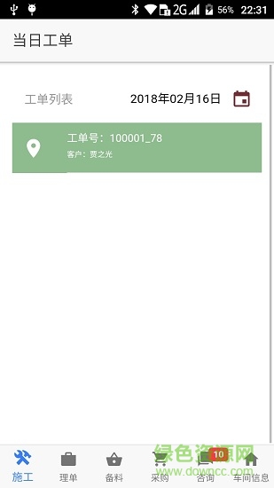 松湾技师手机版 v0.0.5 安卓版 4