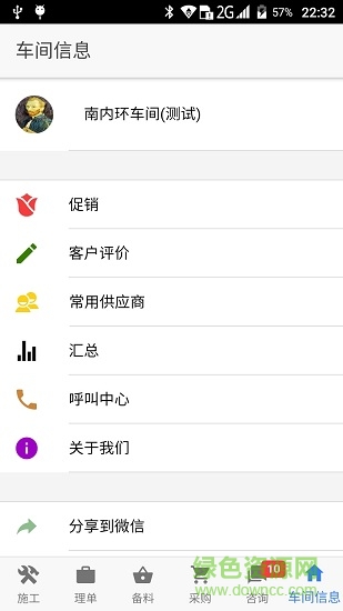 松湾技师手机版 v0.0.5 安卓版 0