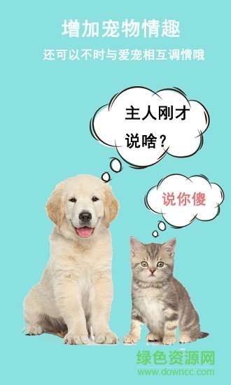 猫狗语言交流器app v1.0.4 安卓版 0