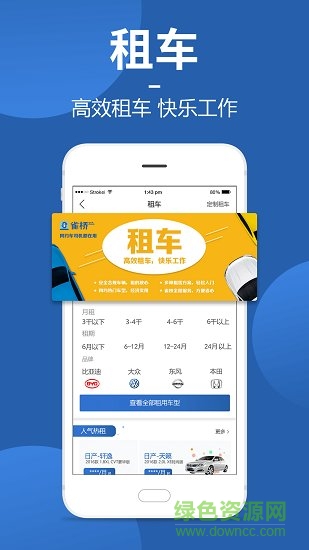 禾雀出行共享汽车app v1.1.0 安卓版0