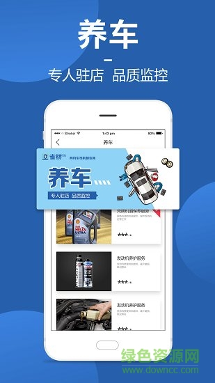 禾雀出行共享汽车app v1.1.0 安卓版2