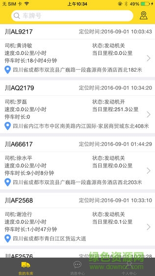 货车帮车辆管理云平台app v1.5.9 安卓版 0