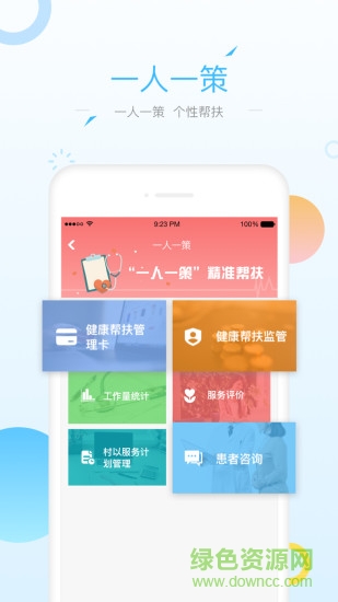 健康甘肃管理版app电脑版 v1.2.6.9 官方最新版 1