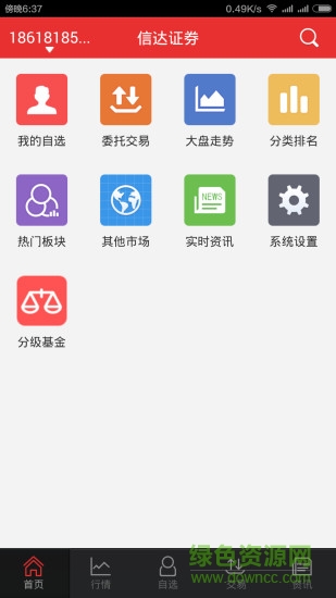 信达证券同花顺手机炒股软件 v9.00.21 安卓最新版 1