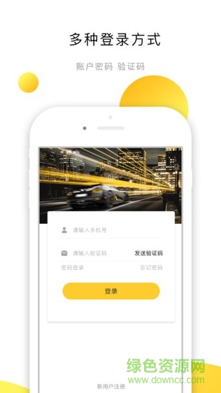 e路合乘 v1.0.0 安卓版3