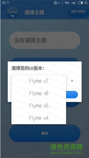 flyme6主题美化apk提取