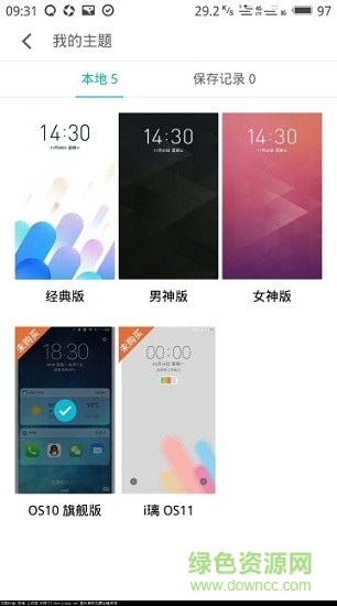 flyme6主题美化apk提取(Flyme6助手) v2.3.0 安卓版 0