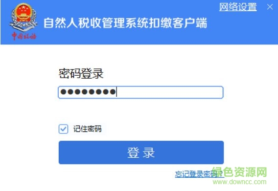 宁夏自然人税收管理系统扣缴客户端 v3.1.070 升级安装包 0