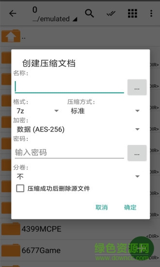 winzip高级中文 v5.1 安卓已付费版 2