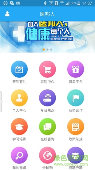 医邦人 v0.4.8 安卓版 3