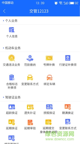 皖警便民服务e网通app v2.4.9 官方安卓版 1