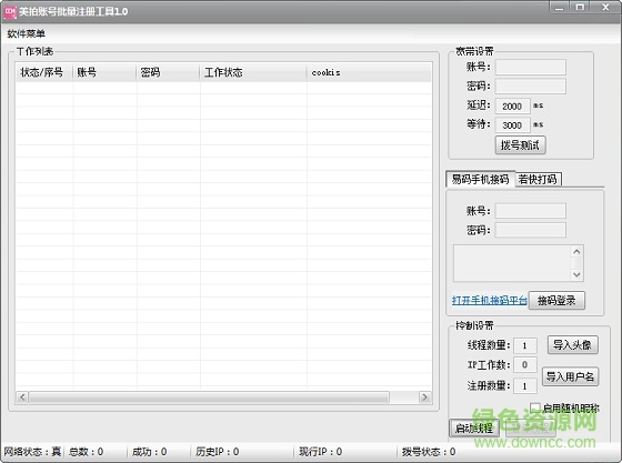 美拍账号批量注册工具 v1.0 绿色免费版0