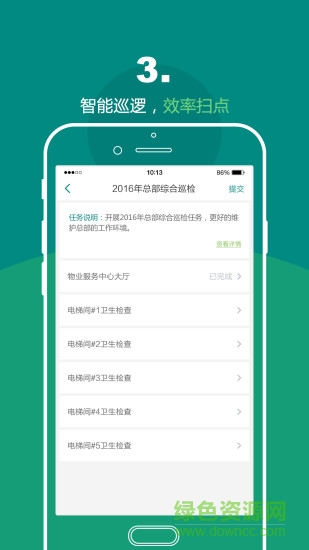 悦居会物管端2.0版本 v2.2.8 安卓版 1