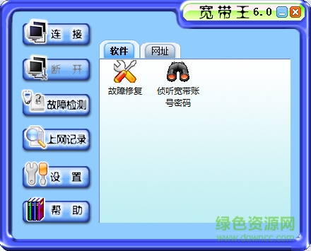 adsl宽带拨号王 v6.5 绿色版 0