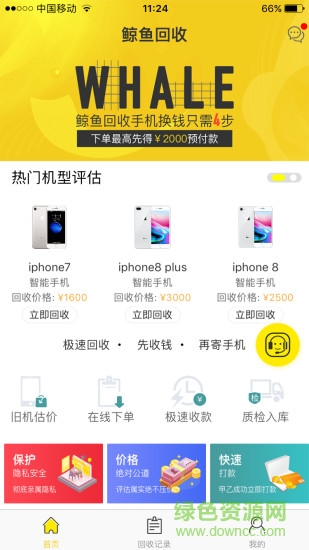 鲸鱼回收 v1.0.5 安卓版 1