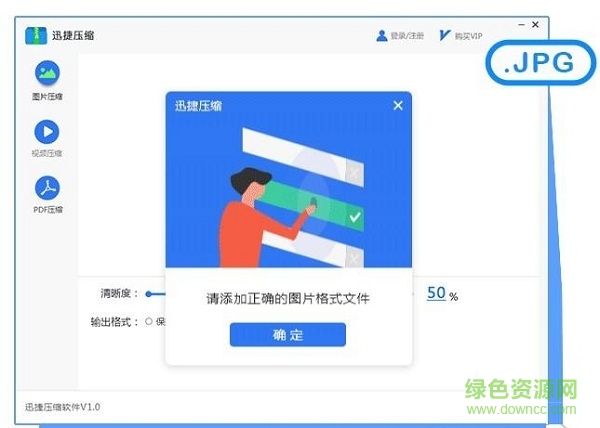 迅捷压缩软件 v3.9.5 官方版 0