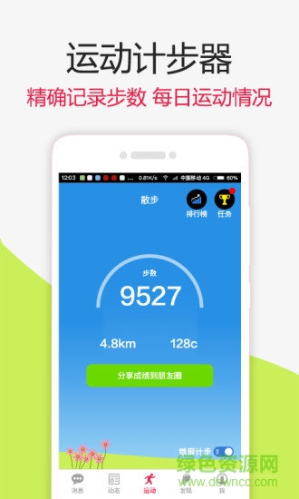 找乐健身计步器 v2.18.0 安卓版 4