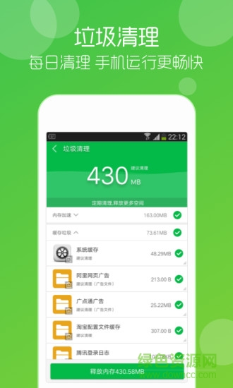 手机垃圾清理大师软件 v4.10 安卓版 2