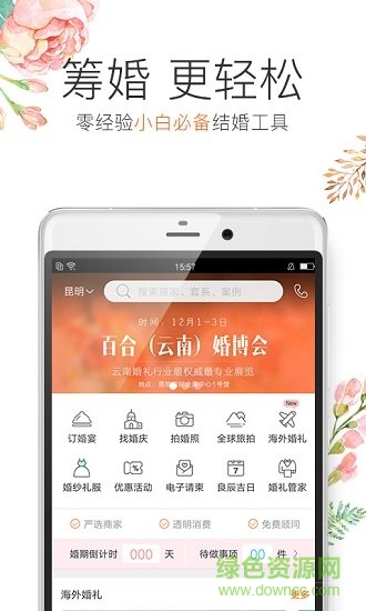 百合婚礼网 v3.4.0 安卓版 4