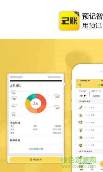 预记账本软件 v6.0.5 官方安卓版 0