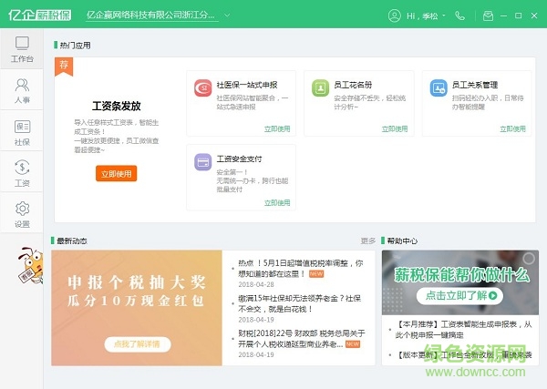 亿企薪税保 v1.0.0.434 全国通用版 0