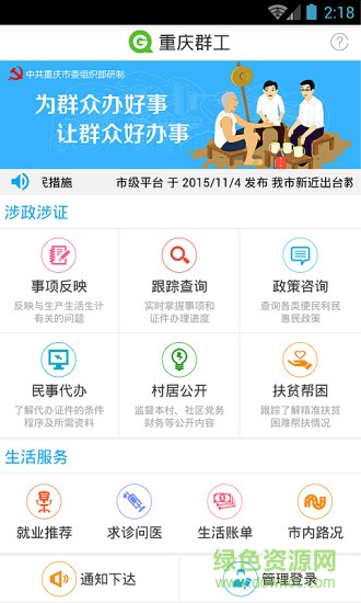 重庆群工app下载安装最新