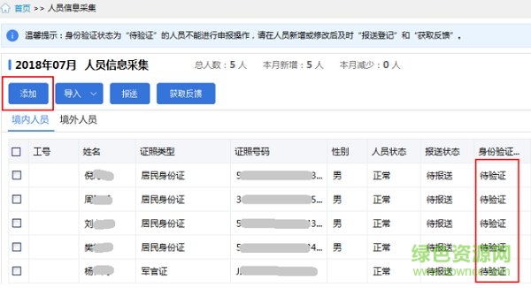 自然人税收管理系统扣缴客户端四川