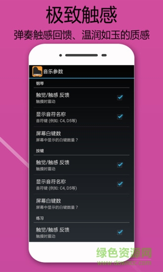 教学钢琴app v2.3 安卓版 3