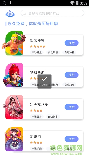 飞天助手免费辅助自动挂机（暂未上线） v2.6.8 安卓最新版3