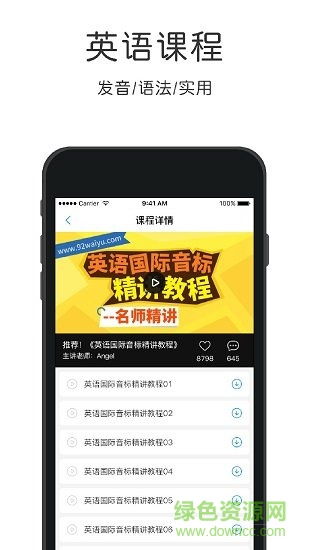 英语速成app v4.0.0 安卓手机版 1