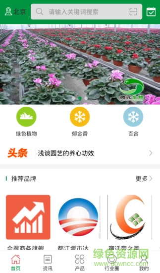 中国园林苗木网app v2.1 安卓版 0