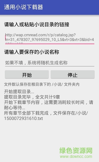 通用小说下载器手机版 v1.1.1 安卓版 0