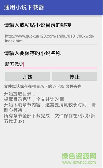 通用小说下载器手机版 v1.1.1 安卓版 1