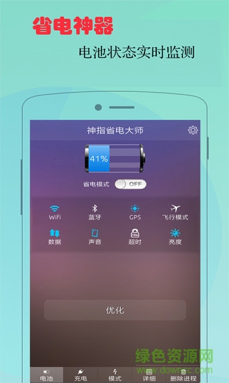 神指省电大师 v1.2.0 安卓版 0