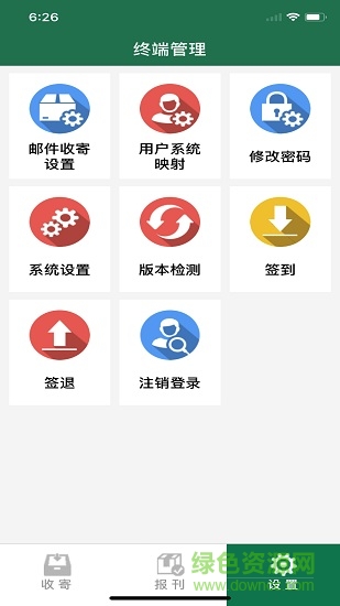 邮政营业手工网点生产系统app