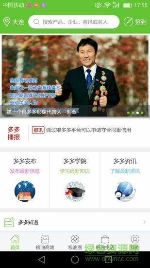 粮多多平台 v1.1.6 安卓版 2